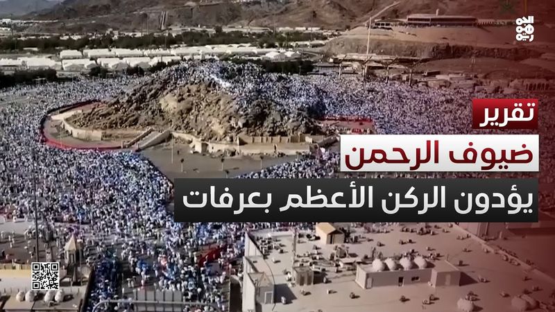 مشهد إيماني مهيب.. ضيوف الرحمن يؤدون الركن الأعظم في عرفات