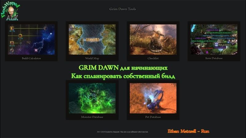 Сборка собственного билда (Grim Dawn, теорикрафт, II часть)