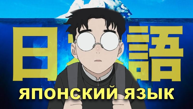 Я учу ЯПОНСКИЙ и СХОЖУ с ума (日本語)
