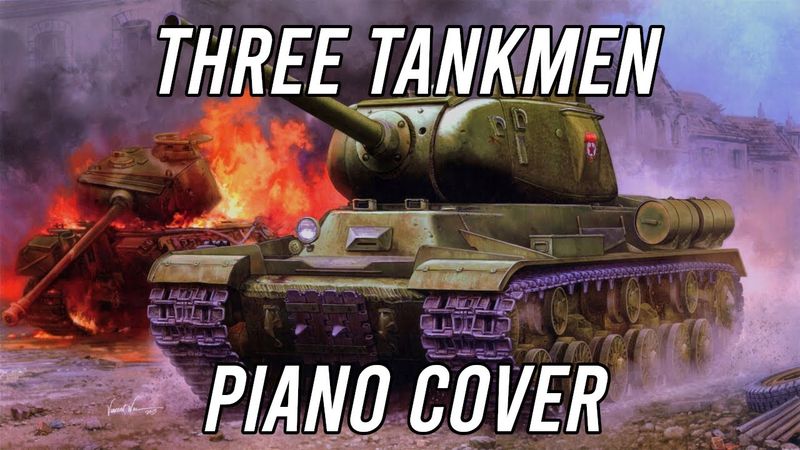 Три Танкиста (Three Tankmen) -- Piano/Instrumental Cover