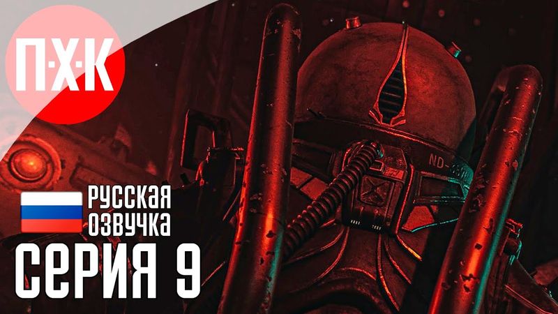 CRONOS THE NEW DAWN Прохождение 9 ᐅ Зло.