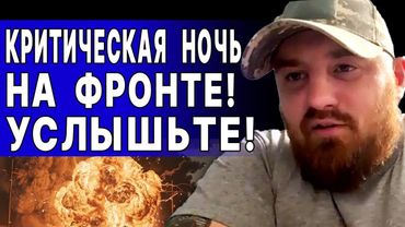 ПРЯМО СЕЙЧАС! РЕЗКАЯ УГРОЗА ПРОРЫВА! ЧЁРНЫЙ: ПОСМОТРИТЕ, ЧТО ОНИ ДЕЛАЮТ! ЭТО БЕСПРЕДЕЛ!