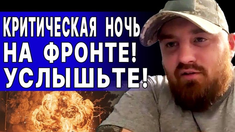 ПРЯМО СЕЙЧАС! РЕЗКАЯ УГРОЗА ПРОРЫВА! ЧЁРНЫЙ: ПОСМОТРИТЕ, ЧТО ОНИ ДЕЛАЮТ! ЭТО БЕСПРЕДЕЛ!