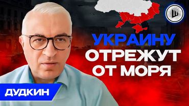 💢Такого УЖАСА в ВСУ никто не ожидал! Зеленского ДУШАТ MI6 и США. Дудкин. Фронт рушится