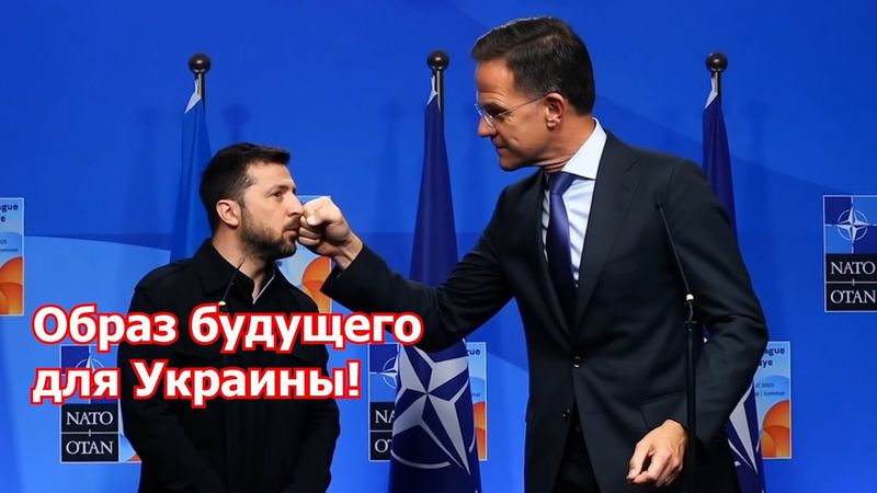 Почему мы не смогли предложить Украине образа Будущего?