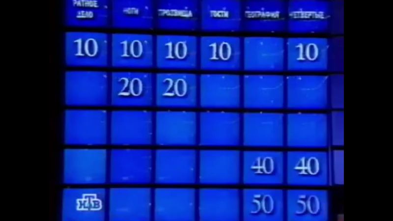 Заставки спецвопросов в программе "Своя игра" (РТР/НТВ, 1994-1998)