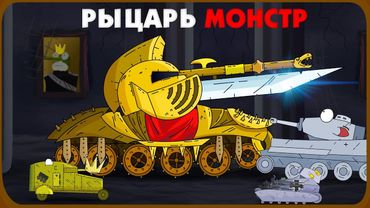 Knight Monster - Cartoons über Panzer