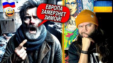 ЕВРОПА ЗАМЕРЗАЕТ? - Чатрулетка