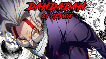 #21ДАНДАДАН ВЕСЬ СЮЖЕТ МАНГИ - ПРОШЛОЕ ДЗУМЫ И ПРИЗНАНИЕ В ЛЮБВИ