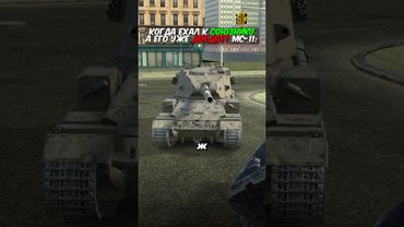 У кого также? 🙃 ДА ПОДПИШИСЬ ТЫ УЖЕ 😡  #183kalibr #wotblitz #танксблитцtanksblitz