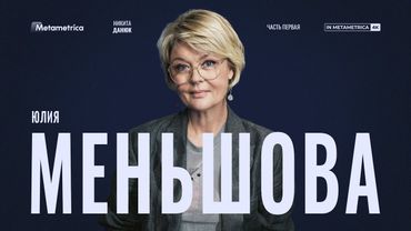 МЕНЬШОВА про жизнь в СССР и 90-е, советское кино, Ельцина, Путина, релокантов и либералов в культуре