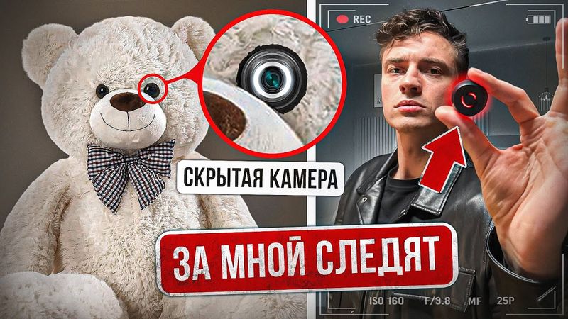 За мной ТАЙНО СЛЕДИЛИ 3 ГОДА! Нашел СТРАННЫЕ УСТРОЙСТВА У СЕБЯ ДОМА! Расследование