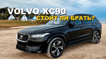 Volvo XC90 из США | ЧЕСТНЫЙ ОБЗОР | ЧТО ОЖИДАТЬ И НУЖНО ЛИ ЭТО?