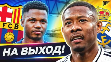 Кого нужно продать ТОП-клубам? Футболисты, от которых хотят избавиться! ФУТБОЛ 2025 @GOAL24