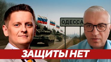 Дудкин: Почему Николаев и Одессу могут сдать без боя - прогнозы генералов и политиков