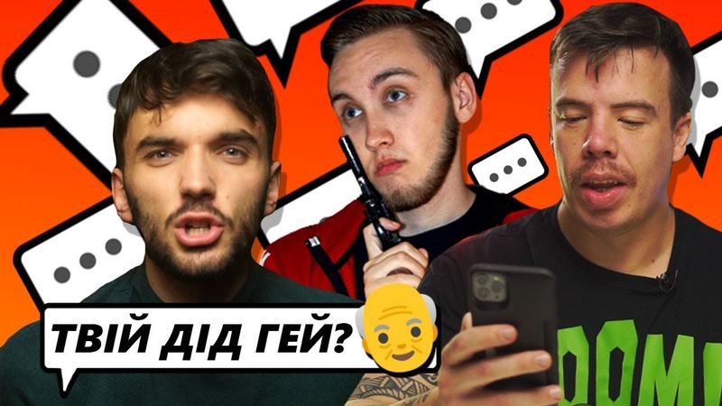 😡УКРАЇНСЬКІ БЛОГЕРИ ВІДПОВІДАЮТЬ ХЕЙТЕРАМ!💬