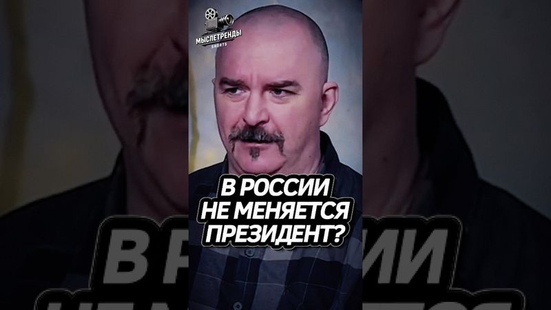 Кто если НЕ ПУТИН? Клим Жуков #история #интересно #fyp