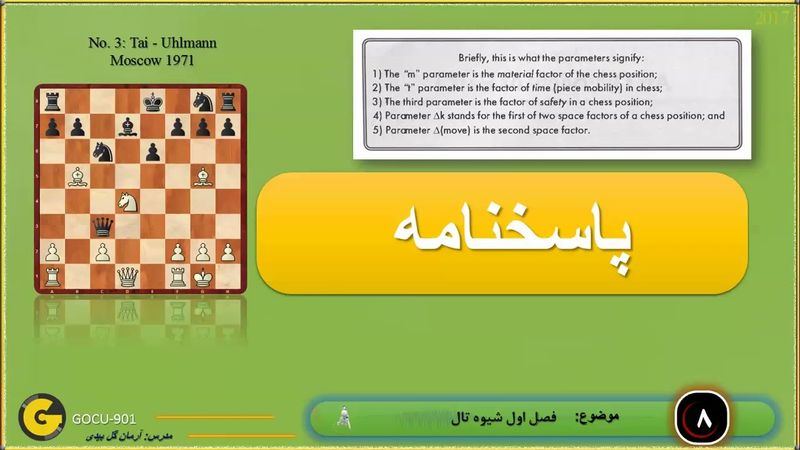 239. وسط بازی در شطرنج - ترم 14 ( قسمت 27)