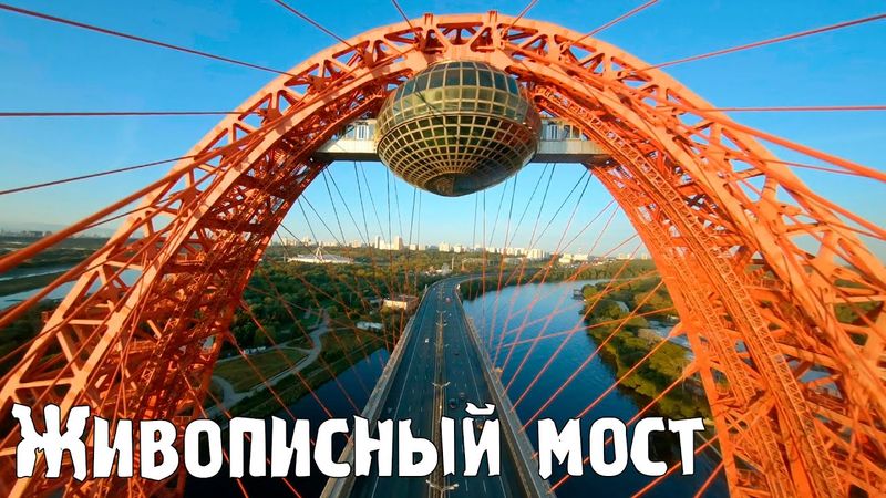 Живописный мост глазами FPV дрона