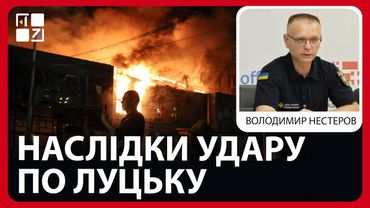 Луцьк під ударом: що відомо про стан постраждалих і масштаби руйнувань