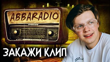 ВТОРОЙ КЛИПОВЫЙ В 2К26 | заказ от 404 руб