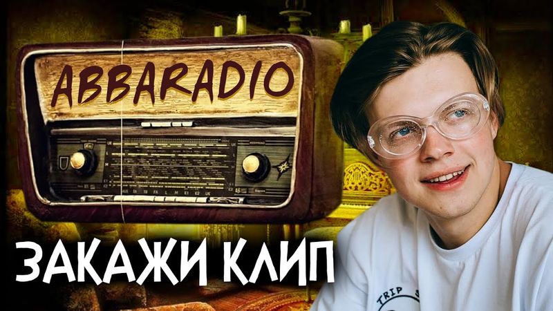 ВТОРОЙ КЛИПОВЫЙ В 2К26 | заказ от 404 руб