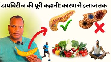 शुगर का विज्ञान आसान भाषा में - Diabetes Type 1 or Type 2- Everything You Need to Know About