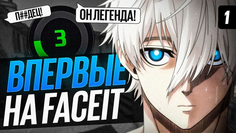 РЕАЛЬНЫЙ ПУТЬ от 3 до 10 УРОВНЯ | НОВИЧОК ВПЕРВЫЕ НА ФЕЙСИТ [#1]