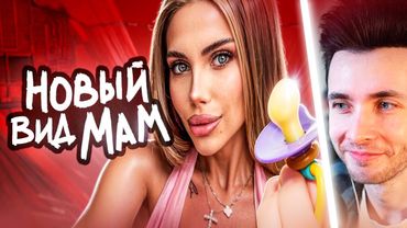 ХЕСУС СМОТРИТ: Современные Родители Сошли с УМА | Мейтыч