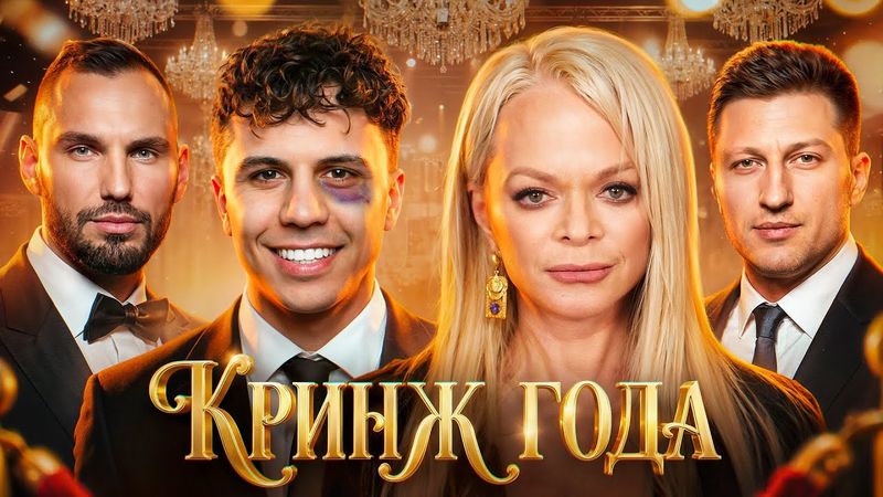 КРИНЖ ГОДА 2025 / ДОЛИНА, СУБО,  ДЖОН ДОЛЛАР, СЕРДЮКОВ