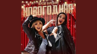 Новогодняя