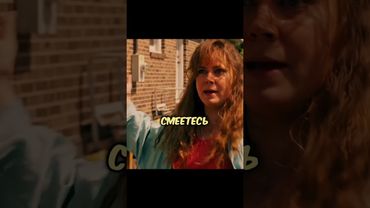 Вызвали полицию из-за злой матери🤯 #фильм