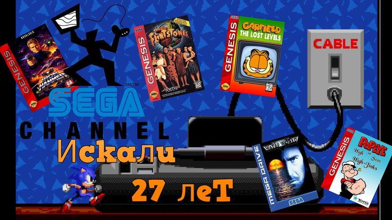 Потерянные медиа  - Sega Channel - нашли в 2025 !