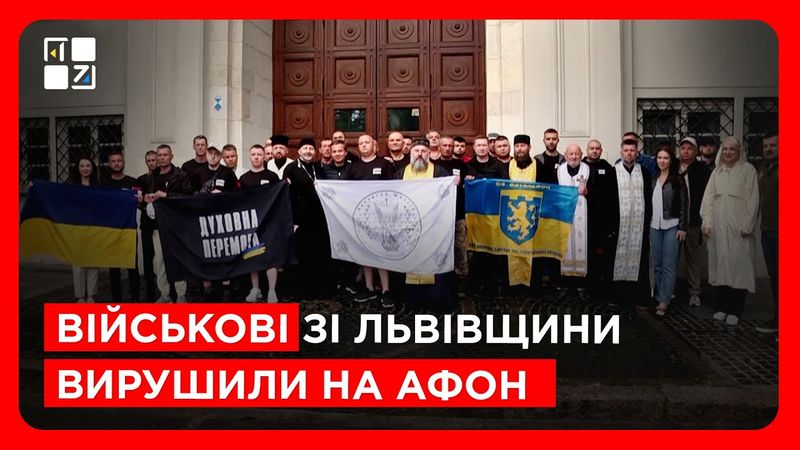Військові зі Львівщини вирушили на Афон у пошуках духовного зцілення