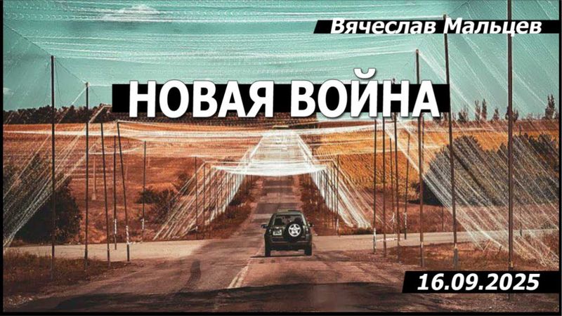 Начало новой  войны