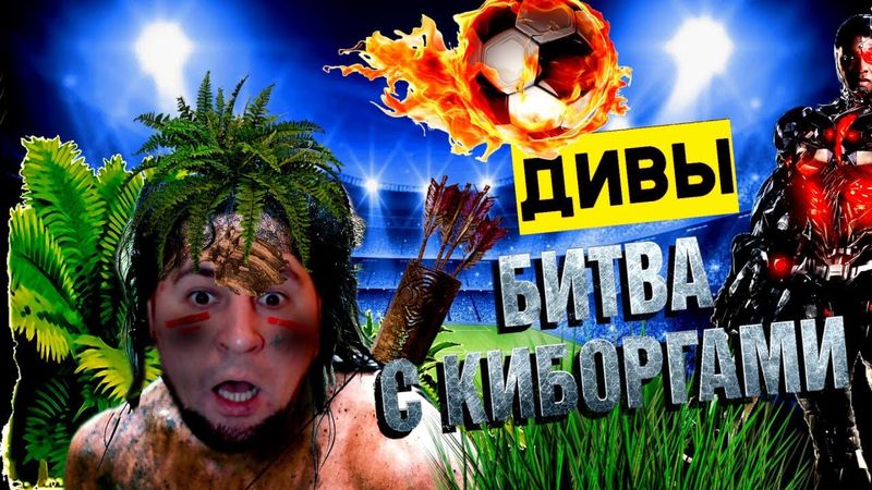 eFootball 2025  ⚽ Шерстяной-КИБОРГ Убийца в ДЕЛЕ ⚽ #efootball2024