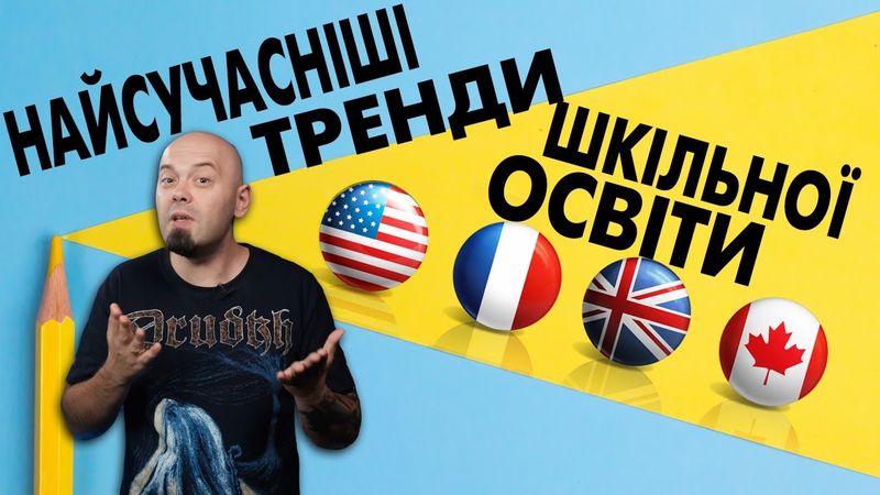 Як вивчати літературу? Іноземний досвід