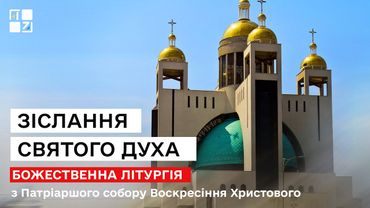Зіслання Святого Духа. Божественна Літургія з Патріаршого собору Воскресіння Христового | НАЖИВО