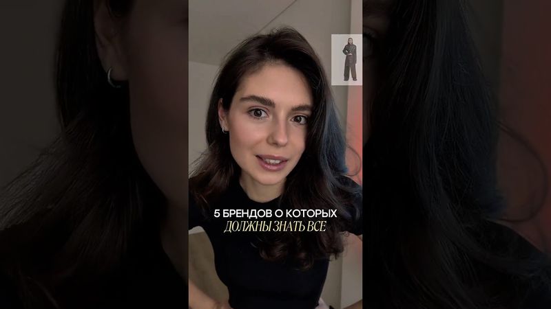 А за какими брендами следите вы? Делитесь в комментариях 💫