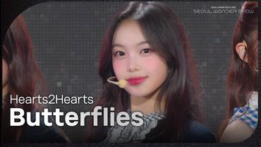 Hearts2Hearts - Butterflies [서울 스프링 페스타 2025 - 서울원더쇼] | KBS 250504 방송