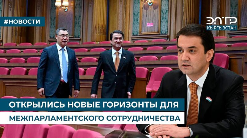 ОТКРЫЛИСЬ НОВЫЕ ГОРИЗОНТЫ ДЛЯ МЕЖПАРЛАМЕНТСКОГО СОТРУДНИЧЕСТВА