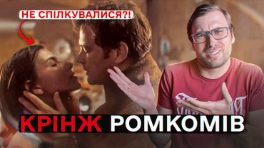 ЦІ КЛІШЕ про СТОСУНКИ мають померти: Реальна любов, Русалонька та інші | Влад Сторітелер