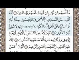 سورة السجدة الصفحة 415 الشيخ محمد صديق المنشاوي