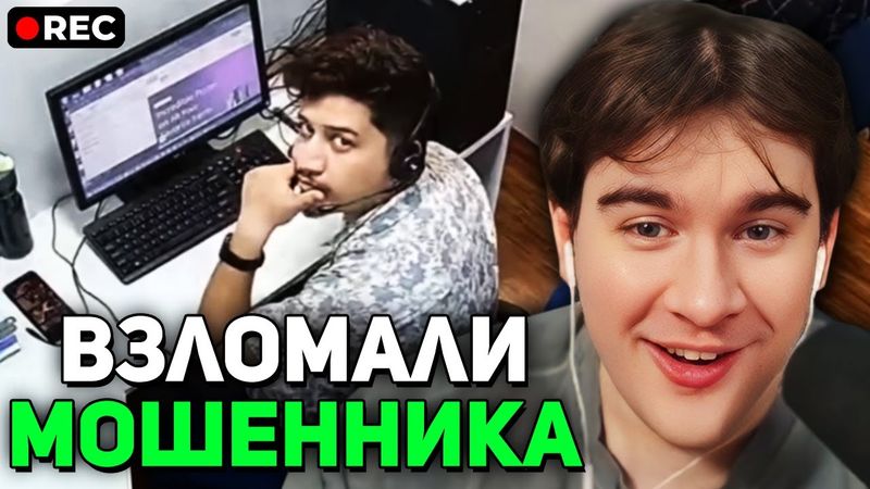 Братишкин СМОТРИТ - МОШЕННИКИ в ПАНИКЕ: хакеры ВЗЛОМАЛИ их камеры!
