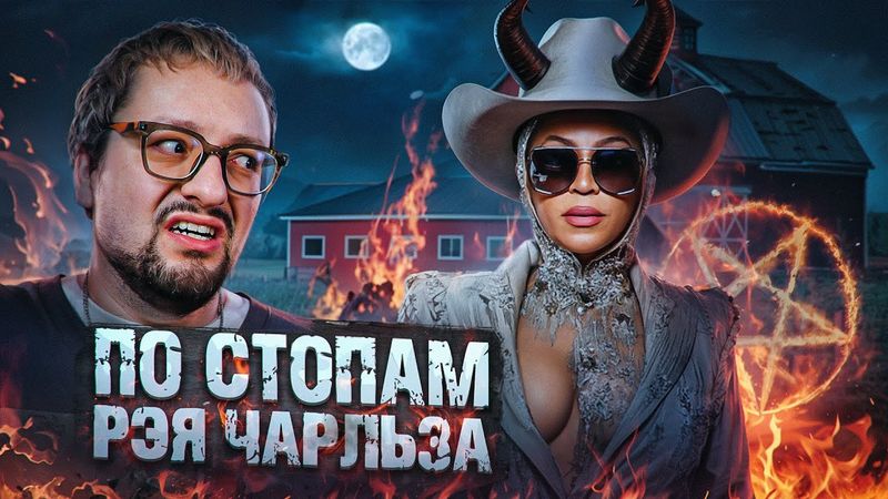 Зачем Бейонсе НА САМОМ ДЕЛЕ делает кантри альбом | COWBOY CARTER