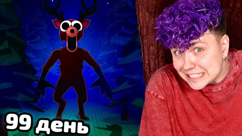 ВЫЖИВИ 99 дней в ЛЕСУ 🌲 Roblox