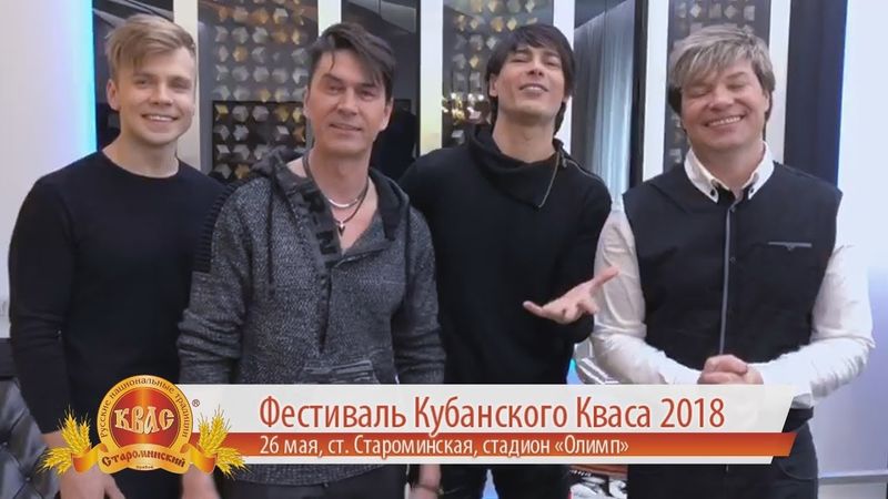 Группа На-На на фестивале Кубанского кваса 2018. Ст. Староминская, 26 мая, стадион Олимп. 0+