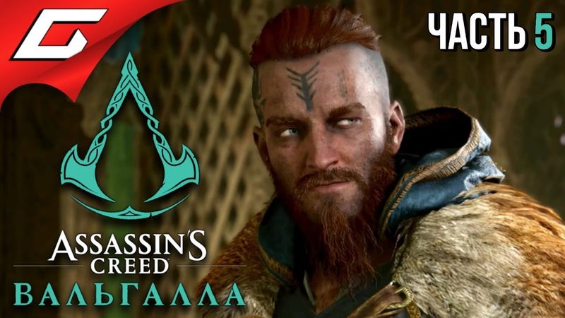 СТРОИМ ПОСЕЛЕНИЕ ➤ ASSASSIN’S CREED: Valhalla \ Вальгалла ➤ Прохождение #5