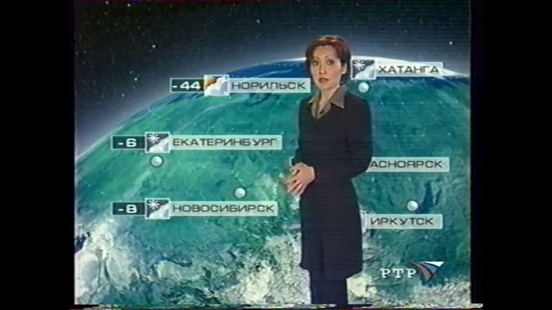 Прогноз Погоды Гимн России Заставка Часы и Конец Эфира (РТР 13.01.2002) - (17.02.2002)