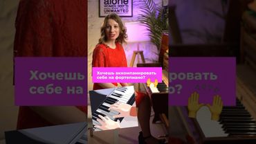 Хочешь АККОМПАНИРОВАТЬ себе на ФОРТЕПИАНО? 🎹🤪 #фортепианодляначинающих #guitardo #кавернапианино